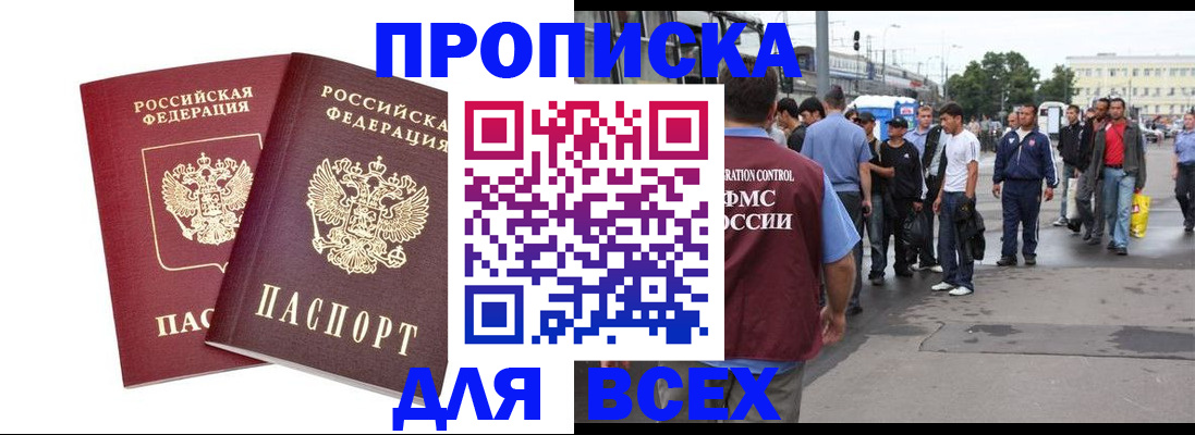 прописка в Ишиме
