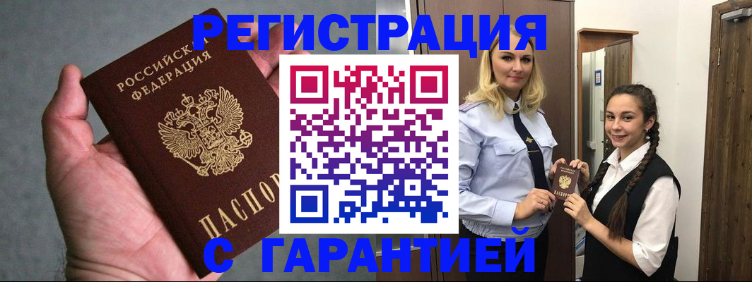 временная регистрация купить в Ишиме