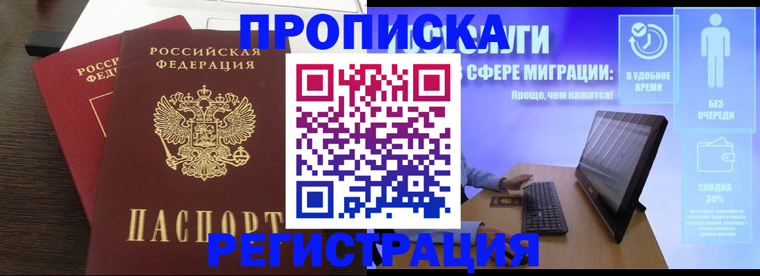 прописка для военкомата в Ишиме