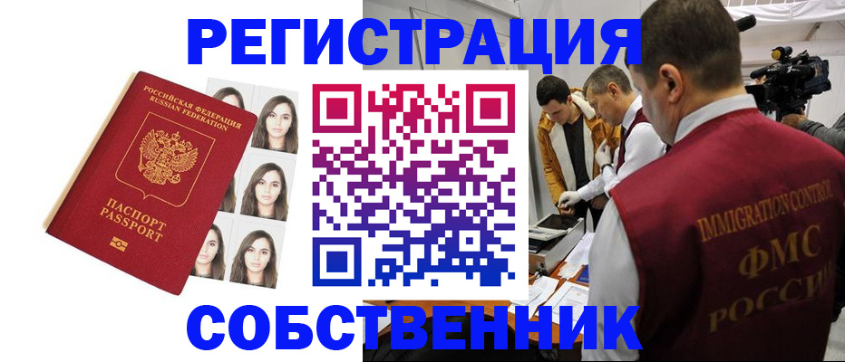 где прописаться в Ишиме