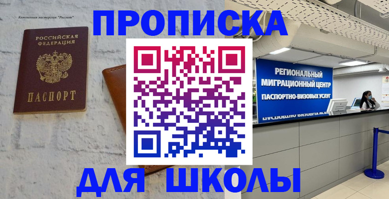 временная регистрация для всех в Ишиме