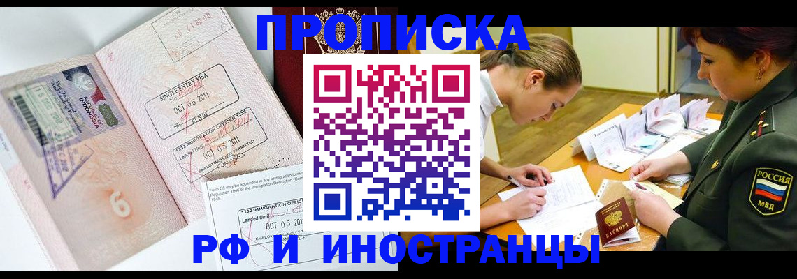 прописка для военкомата в Ишиме
