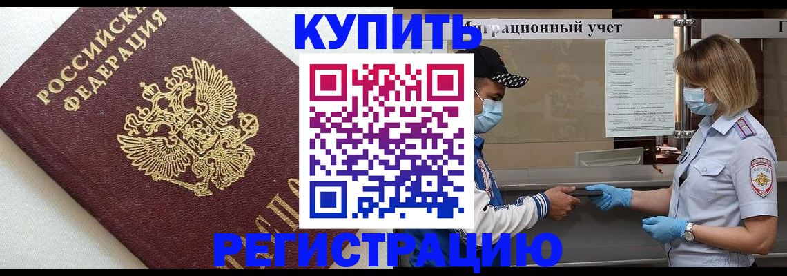 временная регистрация для школы в Ишиме