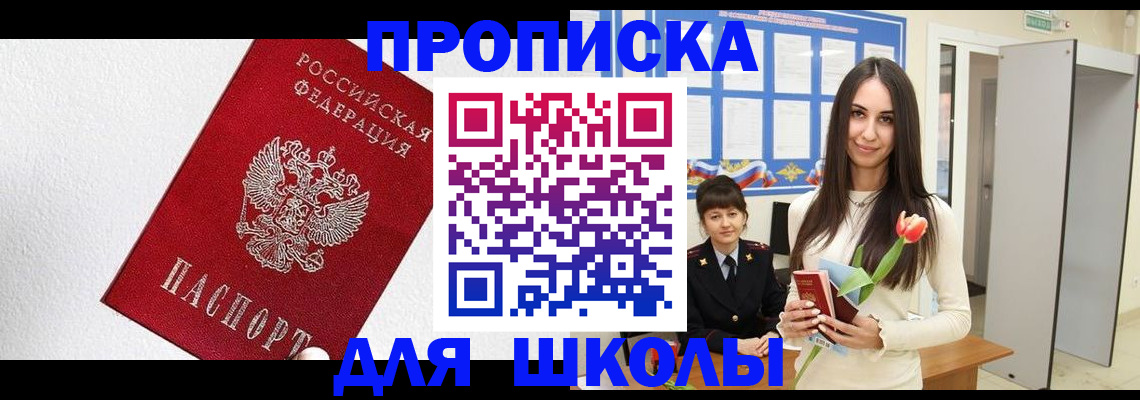 прописка законно в Ишиме